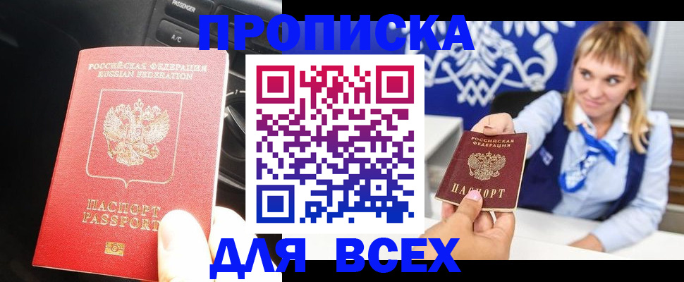 прописка штамп в Закаменске