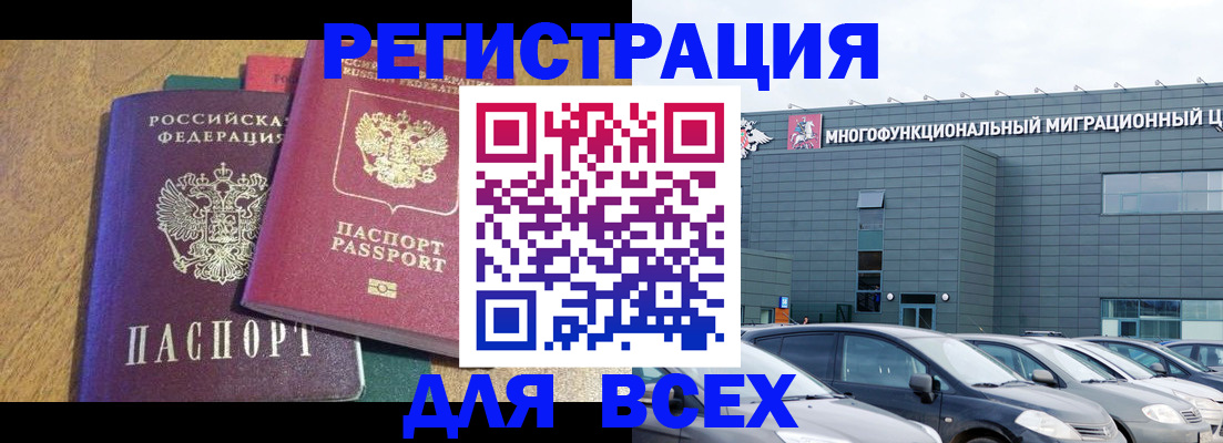 прописка законно в Закаменске