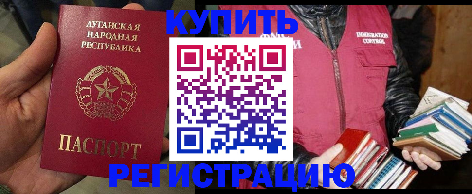 временная регистрация законно в Закаменске
