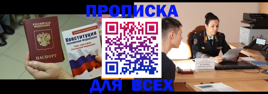 прописка ребенка в Закаменске