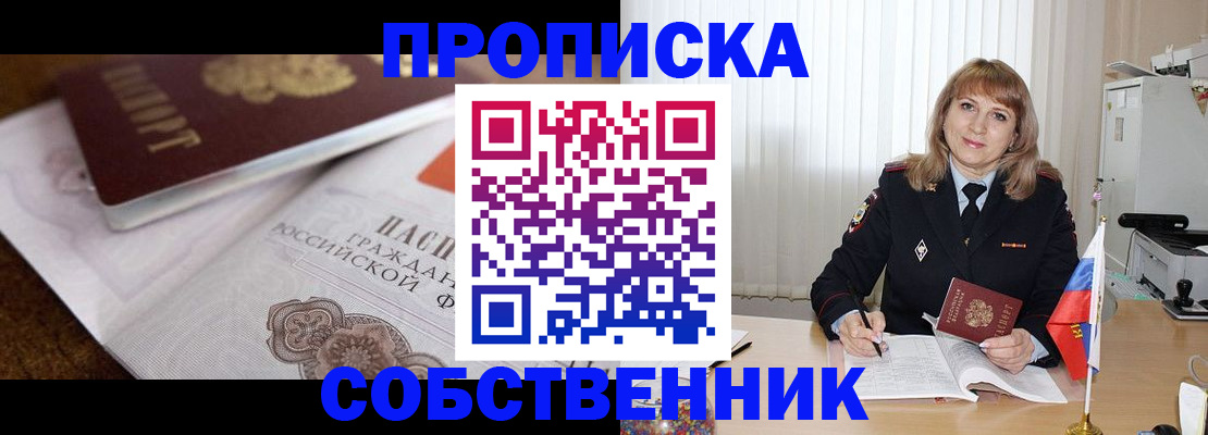 прописка в Закаменске