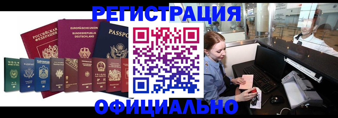 прописка для школы в Закаменске